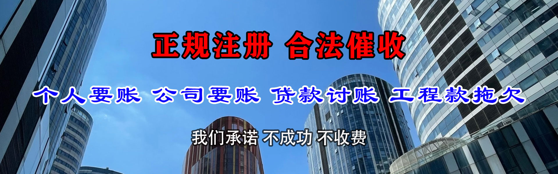 晋安讨账公司