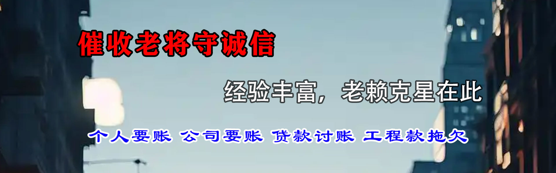 晋安清债公司
